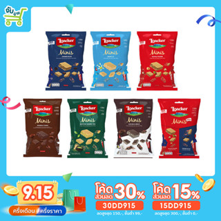 [30DD915ลด30%] ล็อคเกอร์เวเฟอร์มินิ Loacker Mini 80 กรัม 7 รสชาติ (ชาเขียว/เฮเซลนัต/ช็อกโกแลต/รวมรส/วนิลลา/ดับเบิ้ล