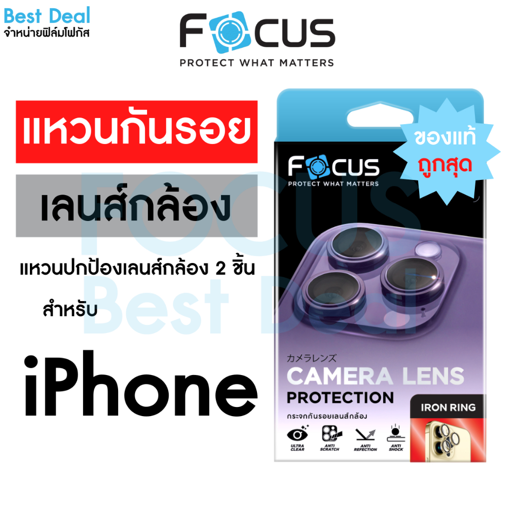 Focus IRON RING แหวนกันรอยเลนส์กล้อง สำหรับ iPhone 15 15Plus 14 14Plus 13 13Mini 12 12 Mini วงแหวน 2ชิ้น