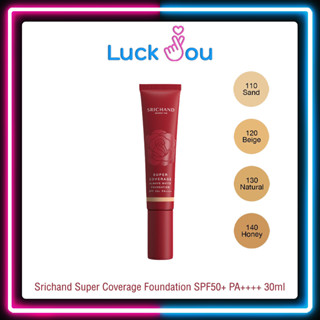 SRICHAND SUPER COVERAGE FOUNDATION 30ML ศรีจันทร์ รองพื้น ซุปเปอร์ โคเวอเรจ 30