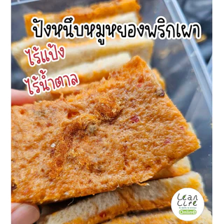 ปังหนึบ คีโต : Leanlife