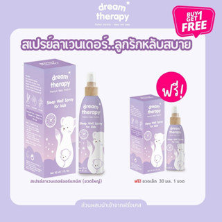 Dreamtherpy set C (30ml+75ml) #สเปรย์นอนหลับ #นอนไม่หลับ #นอนไม่หลับทำอย่างไรดี #ภูมิแพ้อากาศ #lavender #essential_oil