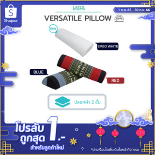 LatexMonster หมอน หมอนรองขา ยางพาราแท้ พร้อมปลอกลายไทย - Versatile pillow ( E-SAN style)