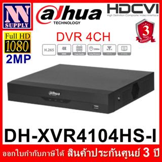 เครื่องบันทึกกล้องวงจรปิด Dahua 4CH รุ่น XVR4104HS-I *ไม่รวม HDD