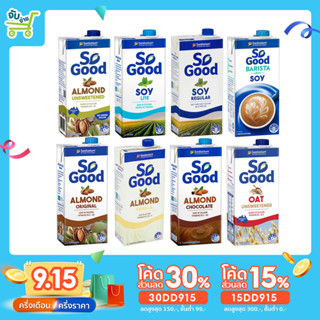 So Good Soy Milk Almond Milk โซกู๊ด นมถั่วเหลือง นมอัลมอนด์ 1 ลิตร 8 สูตร สูตรมังสวิรัติ sogood oatly Oatside goodmate