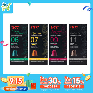 [30DD915ลด30%] UCC Espresso Gourmet Coffee 10 Capsules 50g. ยูซีซีเอสเพรสโซ่กูร์เมต์คอฟฟี่ 10 แคปซูล Nespresso กาแฟแคป