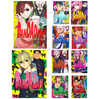 (พร้อมส่ง) หนังสือ [แยกเล่ม] DANDADAN ดันดาดัน เล่ม1-10#การ์ตูน #การ์ตูนญี่ปุ่น #มังงะ #การ์ตูนไทย