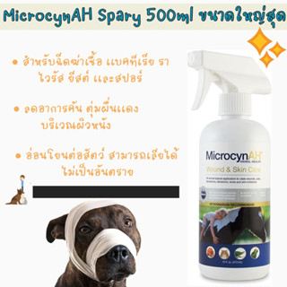 พร้อมส่ง MicrocynAH Wound &amp; Skin Care Spray 16 Oz 500ml. ขนาดใหญ่สุด