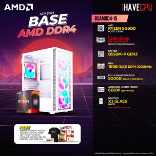 iHAVECPU BSAMDD4-15 AMD RYZEN 5 5600 3.5GHz 6C/12T / B550M / ไม่มีการ์ดจอ / 16GB DDR4 3200MHz / M.2 500GB / 600W (80+WHITE)