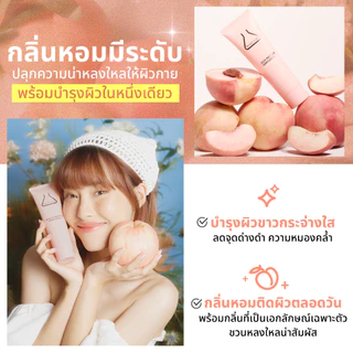 BEAUTILAB PEACH NECTAR PERFUMED WHITENING BODY LOTION โลชั่นบำรุงผิวขาว ชุ่มชื้น กลิ่นหอมติดผิวตลอดวัน