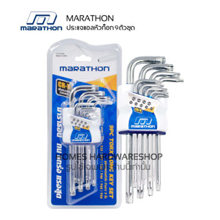 ประแจแอล ชุดประแจหัวท็อก MARATHON Torx Key (9 ชิ้น/ชุด) ผลิตจากเหล็กคุณภาพ Cr-v ระดับความแข็ง 50HRC