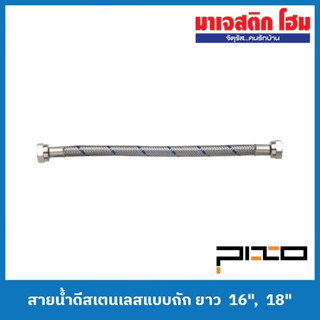 PIXO SC Series สายน้ำดีสเตนเลสแบบถัก ยาว 16", 18" สำหรับน้ำเย็น