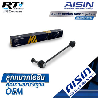 Aisin ลูกหมากกันโคลงหน้า Mazda2 Sport Elegant ปี08-13 Ford Fiesta ปี10-16 Tribute **เครื่อง 3.0** / D651-34-170A