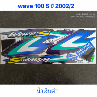 สติ๊กเกอร์ wave 100 ตัวเก่า สีน้ำเงิน ปี 2002รุ่น 2