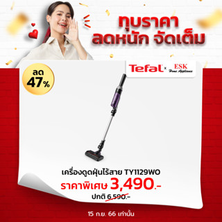 Tefal เครื่องดูดฝุ่นไร้สาย X-Nano Essential รุ่น TY1129WO (รับประกันศูนย์ 2 ปี )