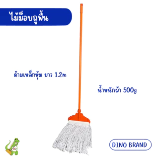 ไม้ถูพื้น หัวม็อบล็อคพร้อมผ้าม็อบ 10นิ้ว 12 นิ้ว ด้ามเหล็กหุ้ม ด้ามอลูมิเนียม