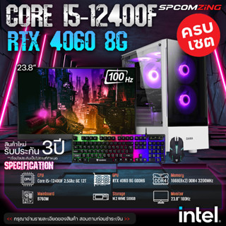 [COMZING] คอมประกอบ ใหม่ยกเซต พร้อมจอ CORE i5-12400F 6C/12T | B760M | RTX 4060 8G | 16GB 3200Mhz | M.2 NVME 500GB | 650W 80+ Bronze พร้อมจอ 24นิ้ว 100Hz คอมเล่นเกม ทำงาน ครบเซต พร้อมใช้งาน