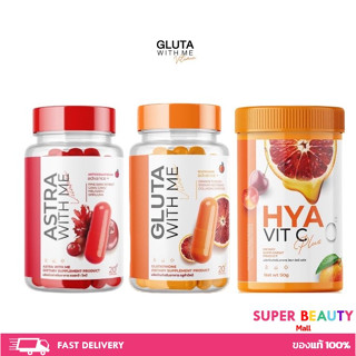 GLUTA WITH ME กลูต้าวิตมี ไฮยา วิตซี HYA VIT C เร่งผิวขาวx2 กระจ่างใส ผิวขาว คอลลาเจน กลูต้า เร่งขาว