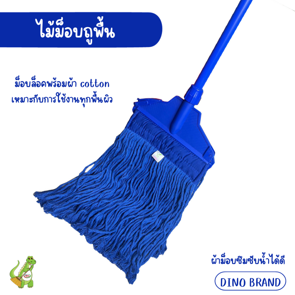 ไม้ถูพื้น ม็อบล็อคผ้าสีน้ำเงิน 10นิ้ว 12 นิ้ว ด้ามเหล็กหุ้มและด้ามอลูมิเนียม – โปรปัง
