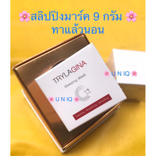 ** พร้อมของแถมทุกการสั่งซื้อ**🌸เซรั่มสลิปปิ้งมาส์ก🌙แก๊งกระปุกแดง 9 กรัม 🌹ทาแล้วนอน ตื่นมาแล้วผิวนุ่ม