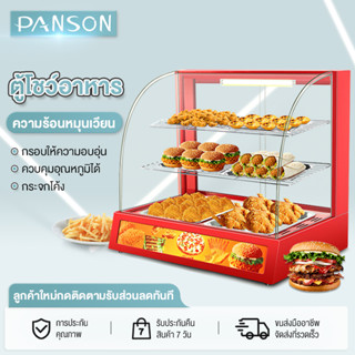 PANSON ตู้โชว์อุ่นอาหาร ตู้อุ่นร้อน ตู้โชว์พาย ตู้อุ่น Food Display Warmer EP30