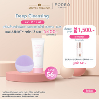 FOREO LUNA Mini 3 Lavender เครื่องล้างหน้า ฟอริโอ้ ลูน่า มินิ 3 สีลาเวนเดอร์