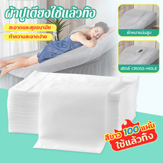 【มีรู100แผ่น】80*180cm ผ้าปูเตียงใช้แล้วทิ้ง  disposable matt…