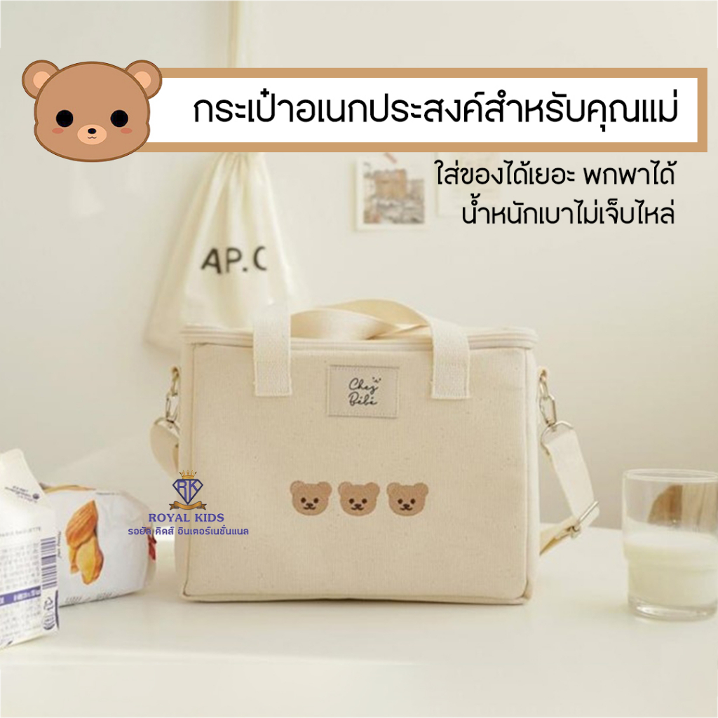 M0019 กระเป๋าคุณแม่ เก็บอุณหภูมิ กระเป๋าอเนกประสงค์ สำหรับใส่ของ ใส่ขวดนม จุของได้เยอะ