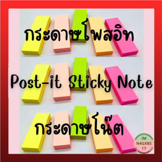 กระดาษโพสอิท สีพาสเทล กระดาษโน้ต กาวในตัว ขนาด 7.5 x 7.5 CM คละสี Sost-it sticky note พร้อมส่ง จากไทย เหมาะกับทุกวัย