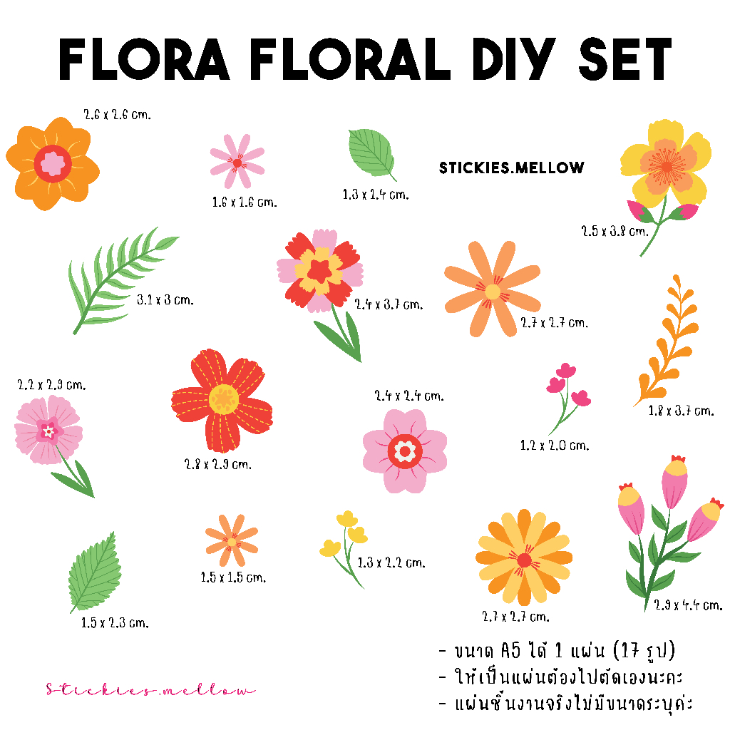 ตัวรีดติดเสื้อ การ์ตูนรีดผ้า DIY Set (Flora Floral Series) สติ๊กเกอร์สำหรับผ้า Stickies.mellow