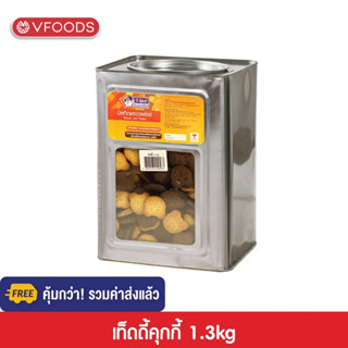 [คุ้มกว่า รวมค่าส่ง] VFOODS วีฟู้ดส์ เทดดี้คุกกี้ 1.3 กิโลกรัม