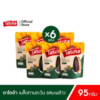 Tatota ตาโตต้า เมล็ดทานตะวัน95กรัม [6ซอง] / รสมะพร้าว Sunflowe Coconut