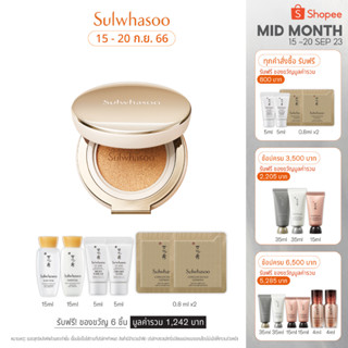 SULWHASOO Perfecting Cushion 15g*2 (พร้อมรีฟิล) รองพื้นคุชชั่นปิดปกสูงสุดระดับลักชูรี่ เนรมิตผิวสวยไร้ที่ติ ด้วยเนื้อสัมผัสที่เบาสบาย เมคอัพติดยาวนานตลอดทั้งวัน ปกปิดดี (New Arrival!)