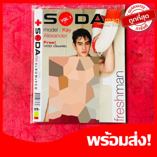 นิตยสารนายแบบ SODA mag Album#1 ปกแรก ไม่มีแผ่นซีดี นิตยสารสำหรับผู้ชาย หายาก น่าสะสม