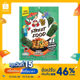 เถ้าแก่น้อย - สาหร่ายทอด รสกระเพราไก่ 70 กรัม (1 ซอง)