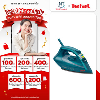 เตารีดไอน้ำ TEFAL FV1720 1800วัตต์ (รับประกันศูนย์ 2ปี)