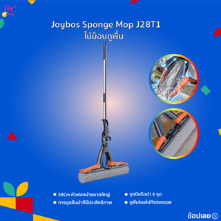 Joybos Sponge Mop J28T1 ม็อบฟองน้ำ 38Cm หัวฟองน้ำขนาดใหญ่ การดูดซึมน้ำที่มีประสิทธิภาพและทรงพลัง