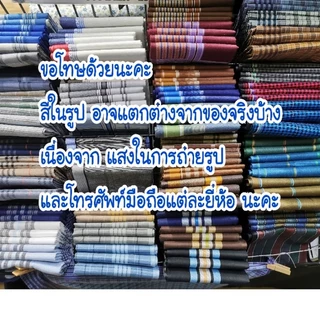 👉ผ้า​เช็ดหน้า​ ชาย, หญิง​, ผ้าฝ้าย, 40​x40ซ.ม👈cotton​100​%