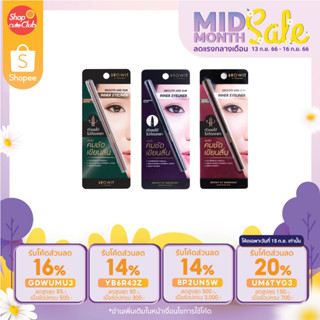 BROWIT Smooth And Slim Inner Eyeliner 0.1G อายไลน์เนอร์เนื้อครีมอัดแข็ง เขียนง่าย