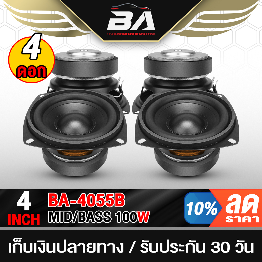 BA SOUND ลำโพงซับวูฟเฟอร์ขนาด 4 นิ้ว 100วัตต์ ลำโพงซับ 4นิ้ว BA-4055B ดอกลำโพง 4 นิ้ว เครื่องเสียงติดรถยนต์ เครื่องเสียง