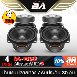 BA SOUND ลำโพงซับวูฟเฟอร์ขนาด 4 นิ้ว 100วัตต์ ลำโพงซับ 4นิ้ว…