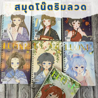 สมุดโน๊ตริมลวด สมุดบันทึก สมุโน๊ตลายการ์ตูนน่ารัก ขนาดA5