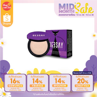 Deesay แป้งดีเซ้ย์ แป้งผสมรองพื้น SPF 30PA+++ มี3เฉดสี (ขนาด11.5g)