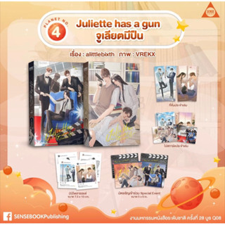 (รอบหิ้วงานนส/รอบปกติ) Juliette has a gun จูเลียตมีปืน