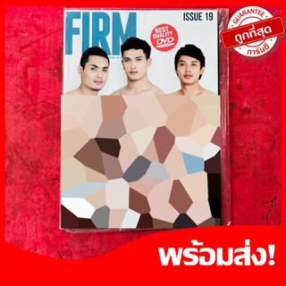 นิตยสารนายแบบ FIRM#19 ไม่มีแผ่นซีดี นิตยสารสำหรับผู้ชาย หายาก น่าสะสม