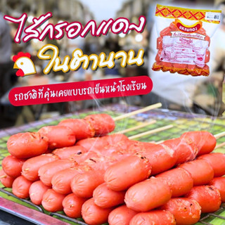 ไส้กรอกแดงแหลมทอง 1 กิโลกรัม (75-80ชิ้น)