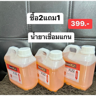 น้ำเชื่อมแกนเอเวอริชบอนด์เพล็ก2แถม1