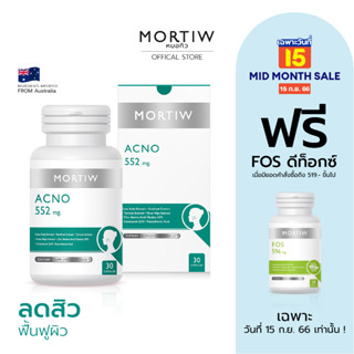 MORTIW หมอทิว ACNO ลดสิว สิวอุดตัน ให้ความชุ่มชื้น ลดการเกิดสิว แอคโน่ 30 แคปซูล