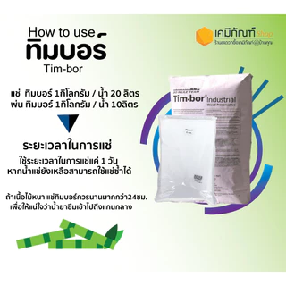 ทิมบอร์ บอราแคร์ น้ำยาแช่ไม้ไผ่ ป้องกันไม้จากปลวก มอด เชื้อรา ป้องกันปลวก 1 กก.