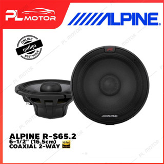 [ โค้ดลด PLMTSEP ] ALPINE R-S65.2 ลำโพงรถยนต์ 6-1/2" (16.5cm) COAXIAL 2-WAY SPEAKER ลำโพงแกนร่วมรุ่น R ซีรีส์ 100 Watts RMS power