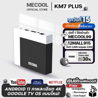 [Mecool Official]กล่องแอนดรอยด์ทีวี Mecool KM7 PLUS สเปค RAM 2GB DDR4 /16GB eMMC Google TV Os BOX